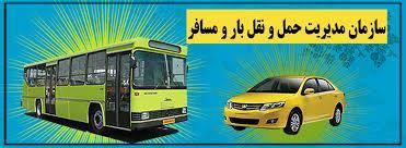 معوقات تعمیر اتوبوس پرداخت شده است