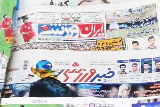 22 آبان ، خبر اول روزنامه های ورزشی صبح ایران 22 آبان ، خبر اول روزنامه های ورزشی صبح ایران