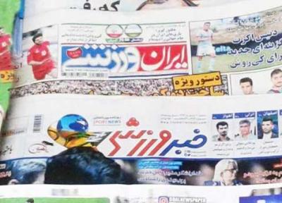 22 آبان ، خبر اول روزنامه های ورزشی صبح ایران