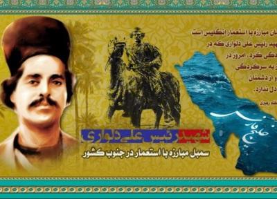 درباره رئیسعلی دلواری ، پرچمدار مبارزه با استعمار