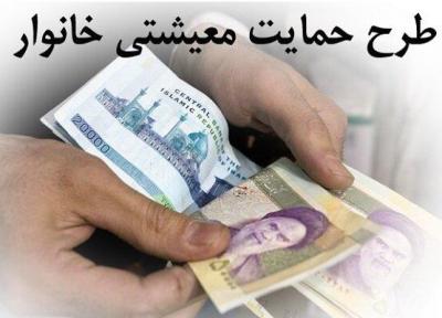 مهلت درخواست یارانه معیشتی به اتمام رسید