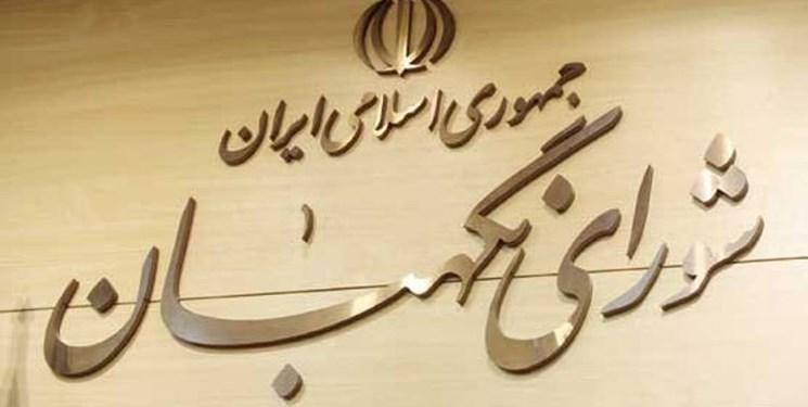 اشخاص از انتساب مطالب دروغ به شورای نگهبان خودداری کنند اشخاص از انتساب مطالب دروغ به شورای نگهبان خودداری کنند