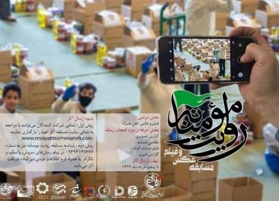 فراخوان مسابقه عکس و فیلم روایت مؤمنانه منتشر شد