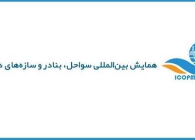 تعویق دوساله برگزاری گردهمایی بین المللی سواحل، بنادر و سازه های دریایی