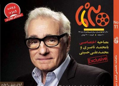 سینما هنر تجارت ، شماره یازدهم نشریه دانشجویی 30 نما منتشر شد