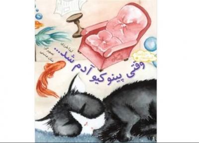 ماجراهای پینوکیو وقتی که آدم شد