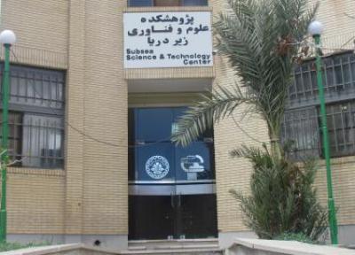 فراخوان جذب امریه سربازی پژوهشکده علوم و فناوری زیر دریا در اصفهان منتشر شد