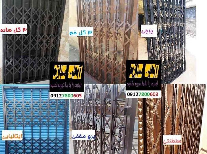 انواع نرده حفاظ آهنی ، درب محافظ آکاردئون ، گارد فلزی پنجره انواع نرده حفاظ آهنی ، درب محافظ آکاردئون ، گارد فلزی پنجره