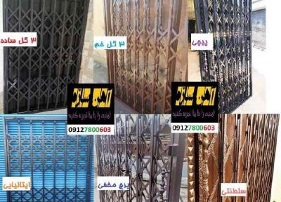 انواع نرده حفاظ آهنی ، درب محافظ آکاردئون ، گارد فلزی پنجره