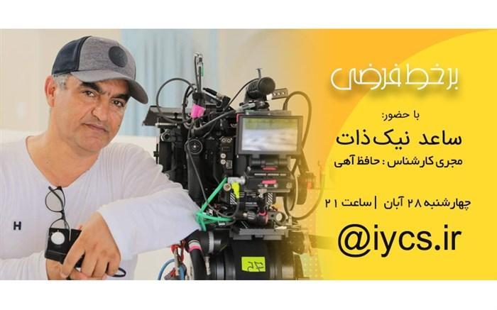 ساعد نیک ذات بر خط فرضی ساعد نیک ذات بر خط فرضی