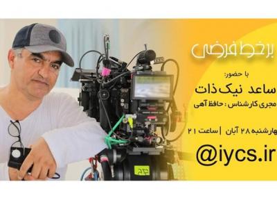 ساعد نیک ذات بر خط فرضی