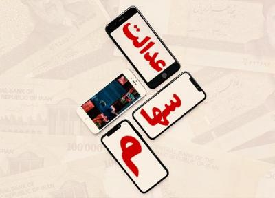 سهام عدالت خود را چه کنیم؟