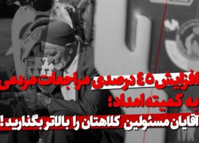 فیلم، آقایان مسئول کلاهتان را بالاتر بگذارید!