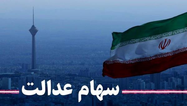 ارزش سبد بورسی سهام عدالت 11 اردیبهشت 1400، حقوقی ها بانکی ارزش سبد بورسی سهام عدالت 11 اردیبهشت 1400، حقوقی ها بانکی ها را فروختند