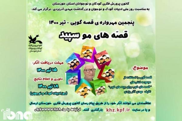 خوزستانی ها قصه های موسپید را اجرا می کنند