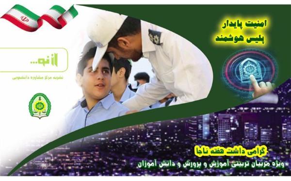 انتشار نشریه تخصصی، روان شناختی از نو ویژه مربیان تربیتی انتشار نشریه تخصصی، روان شناختی از نو ویژه مربیان تربیتی و دانش آموزان