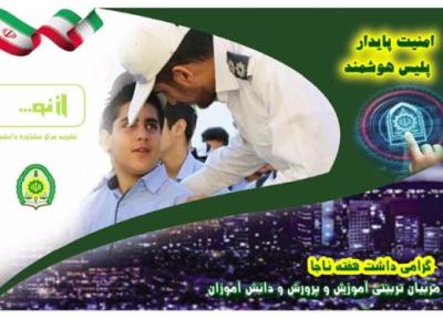 انتشار نشریه تخصصی، روان شناختی از نو ویژه مربیان تربیتی و دانش آموزان